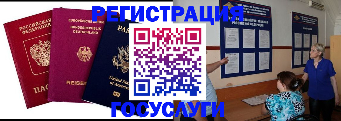 временная регистрация в Ишимбае