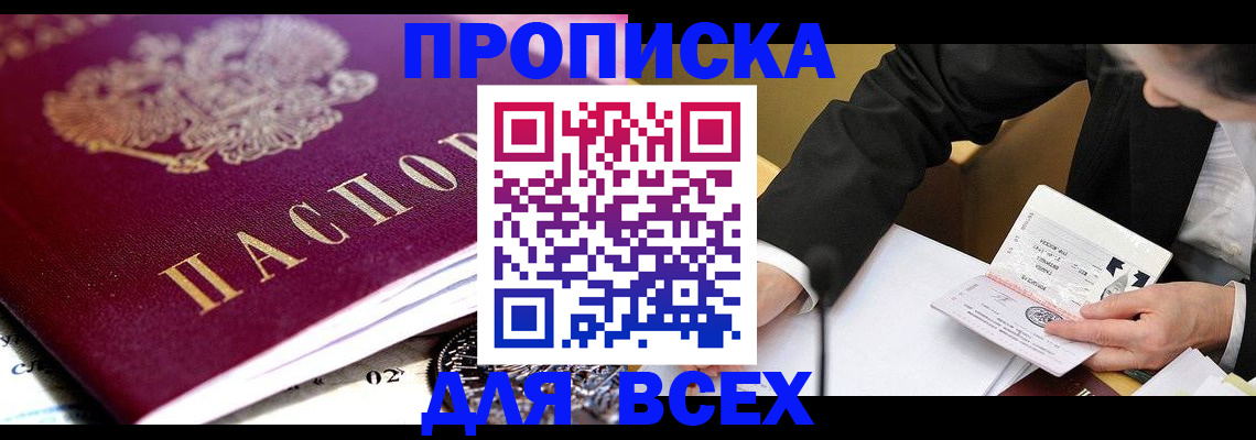 прописка от собственника в Ишимбае