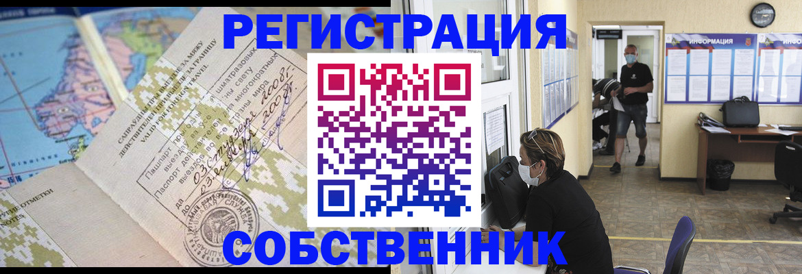 временная регистрация в Ишимбае