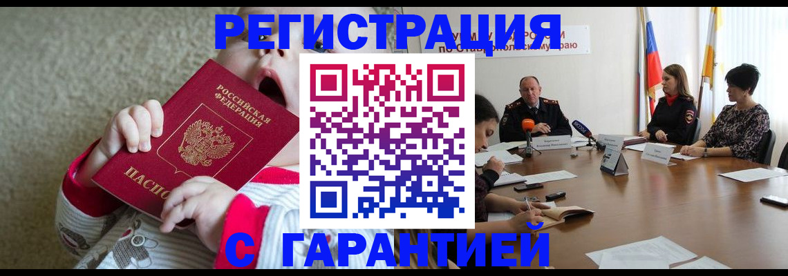 временная регистрация недорого в Ишимбае